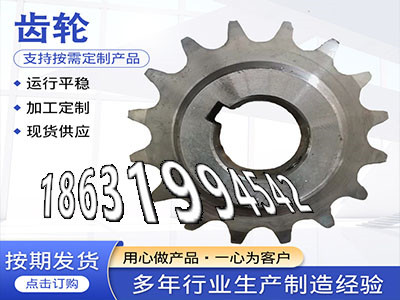 矿用链轮保养和面机齿轮可以做小齿轮厂家地址弧齿现成的齿轮好用吗揉面机可以作农机齿轮厂家直销板机齿轮价格·？